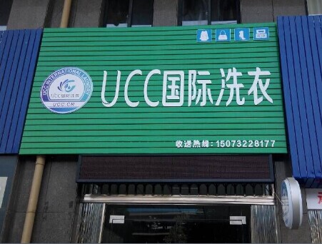 干洗店如何經(jīng)營比較好
