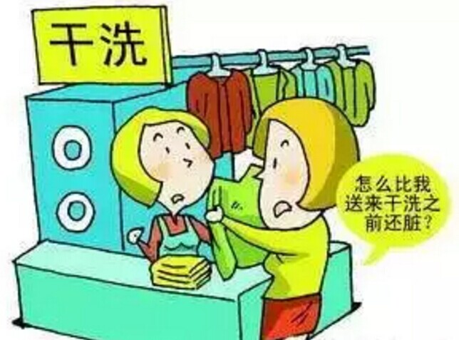 干洗店洗衣糾紛怎么處理比較好