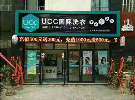 干洗加盟店哪個品牌好怎么選擇