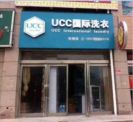 探索好干洗店經營才能走的更好