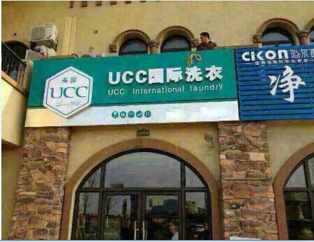 開干洗店是是自己經(jīng)營好還是合伙開店好