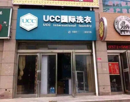 開個UCC洗衣加盟店賺的到錢嗎
