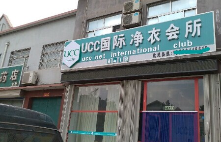 開個小型的干洗店成本如何，5萬開個高品質店面