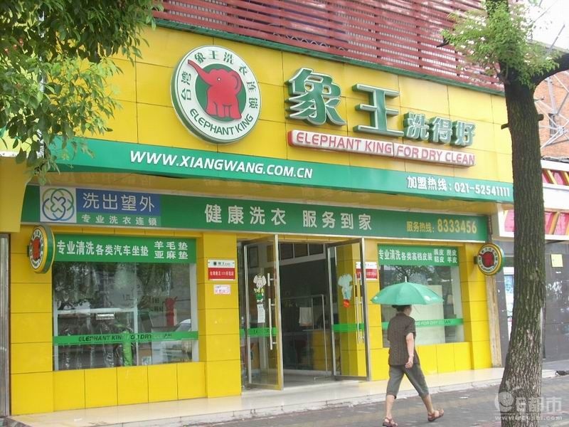 投資干洗店加盟哪個品牌好，象王洗衣一直未改初心