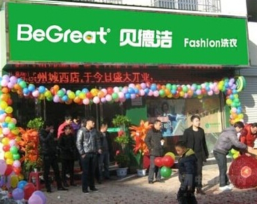 連鎖干洗店哪個(gè)加盟品牌好，貝德潔低門(mén)檻高回報(bào)
