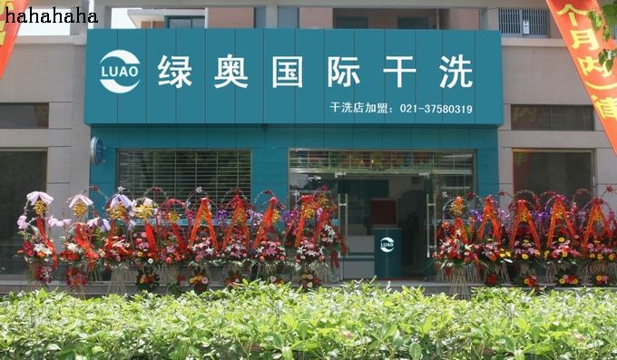 開干洗店加盟哪家品牌好，綠奧一直是優質選擇