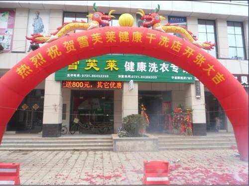 干洗店加盟品牌哪家好，雪芙萊一直走在加盟前列