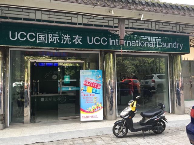 洗衣店加盟如何確定品牌