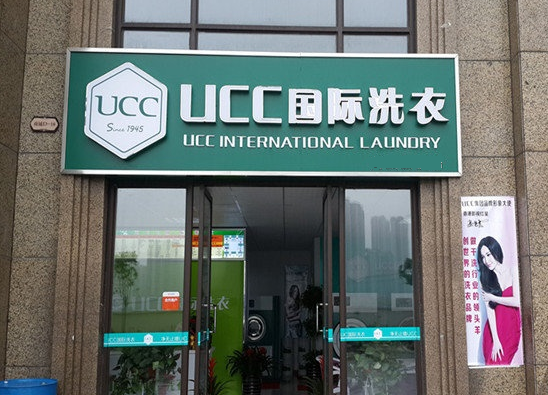 干洗店加盟常見問題