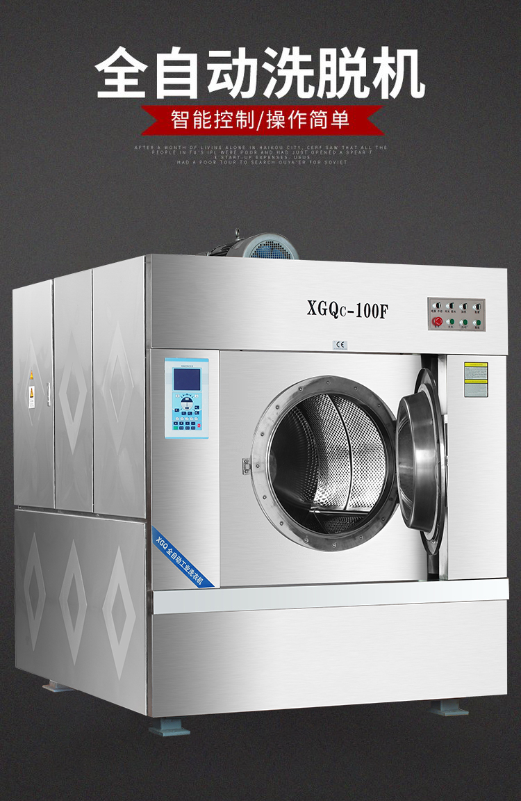 工業全自動洗脫機