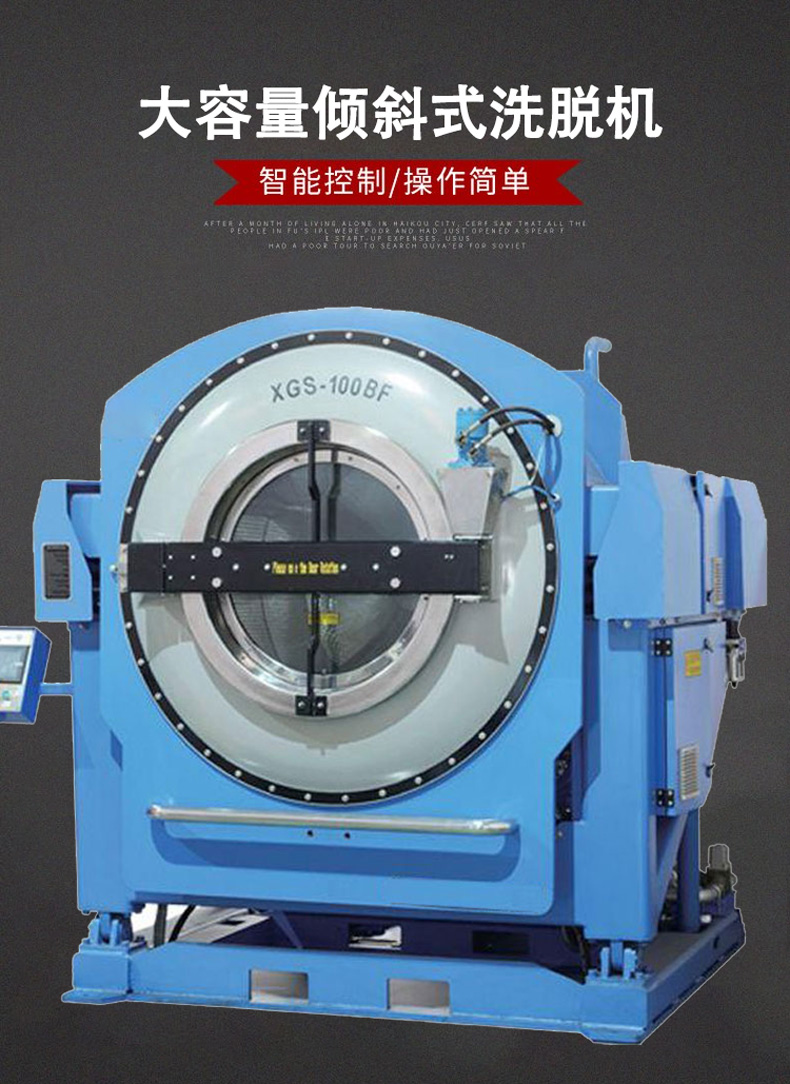 工業洗衣機