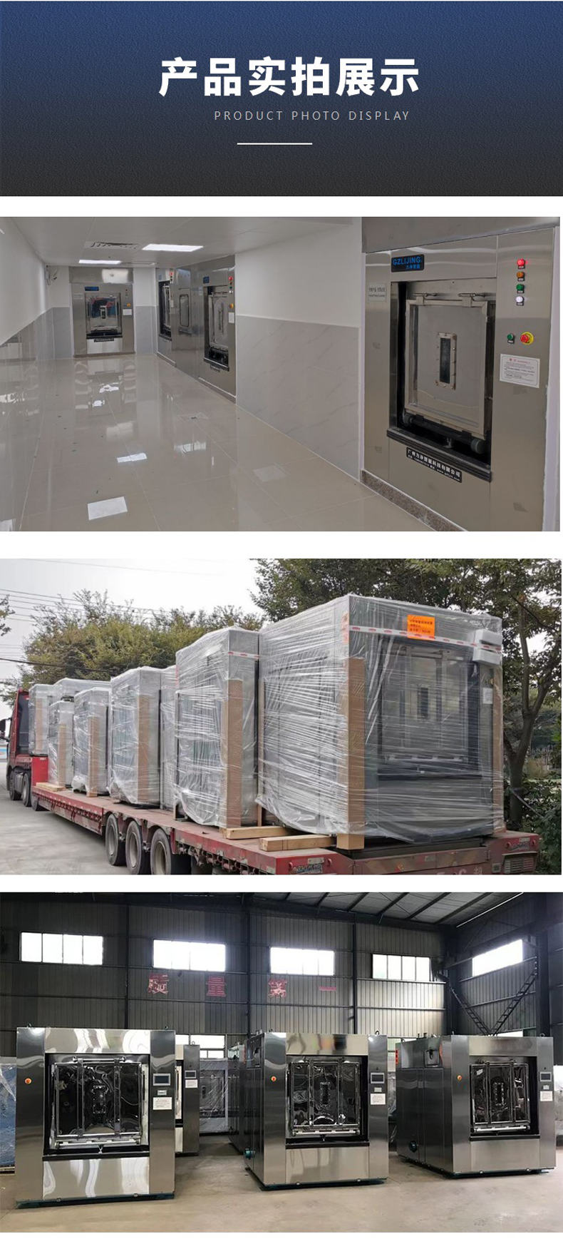 醫院洗滌設備實拍