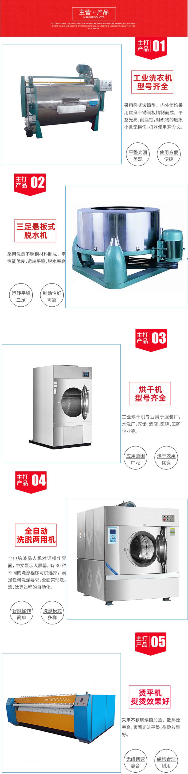 工業洗衣機系列產品展示